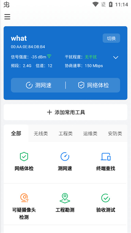 TP-LINK网络百宝箱