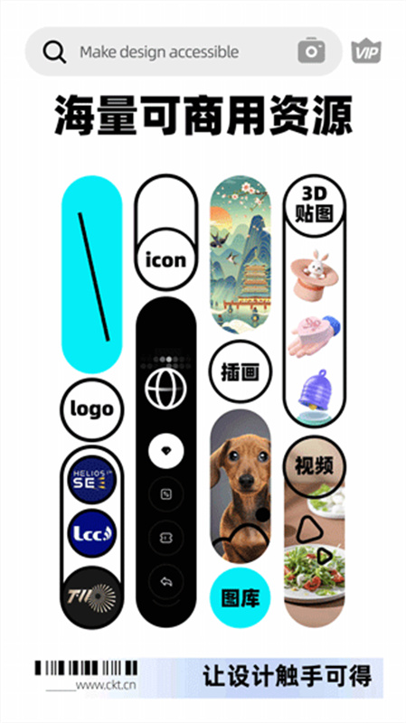 创客贴设计免费版