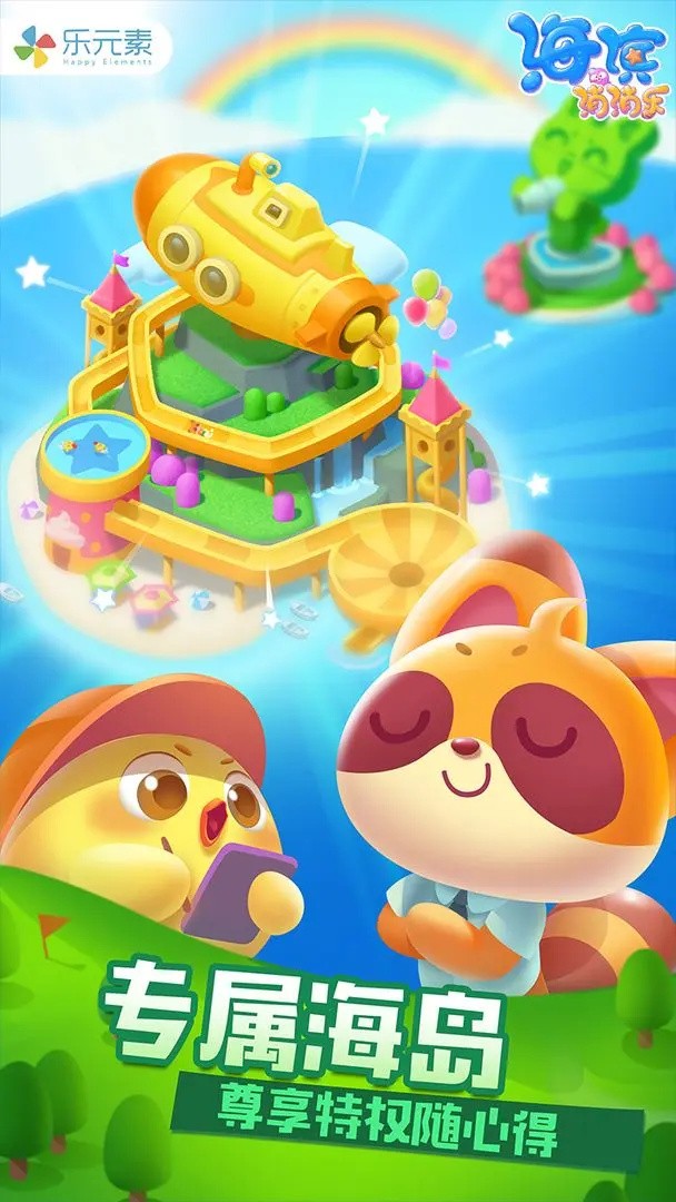 海滨消消乐最新版免费版