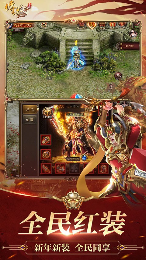 传奇世界官网版