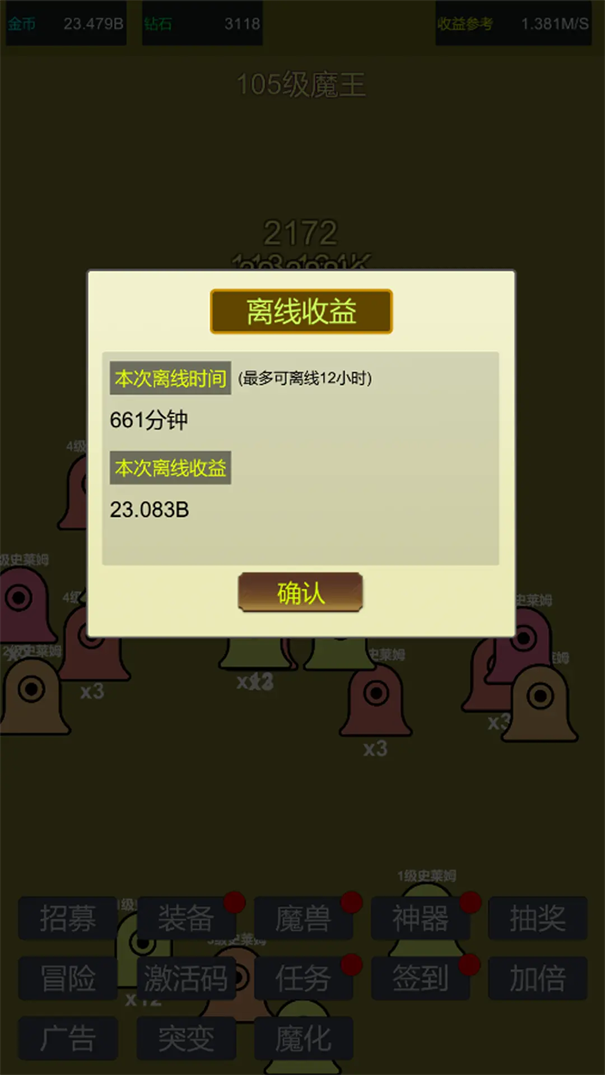 小小史莱姆推翻大魔王