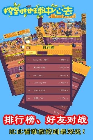 挖到地球中心去官方版