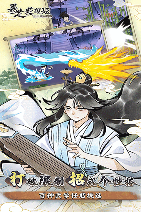 暴走英雄坛九游版