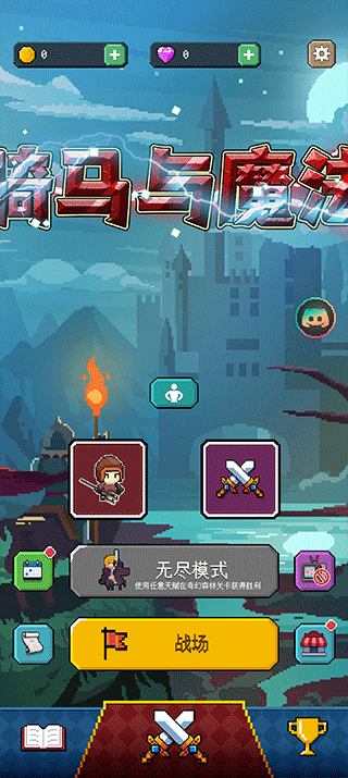 骑马与魔法手机版