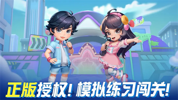 男生女生向前冲手机版