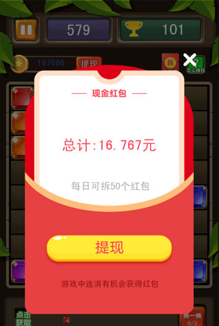 俄罗斯方块连连消红包版