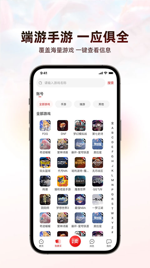 盼之代售游戏交易平台app
