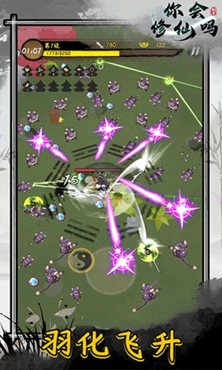 你会修仙吗游戏