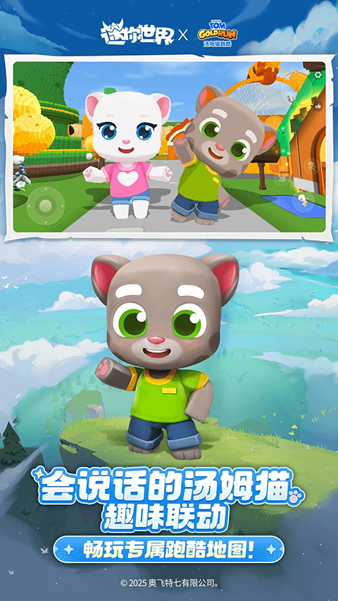 迷你世界小米版