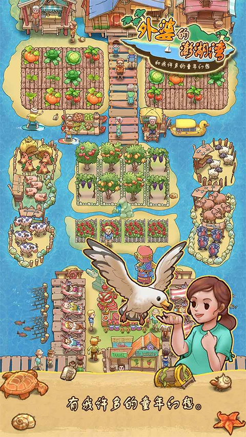 外婆的澎湖湾游戏