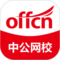 中公网校在线课堂电脑版