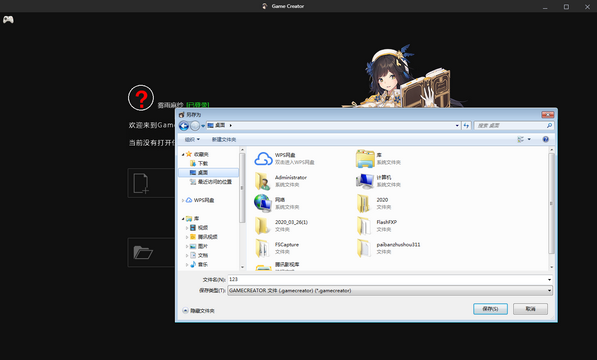 Game Creator 项目保存路径设置