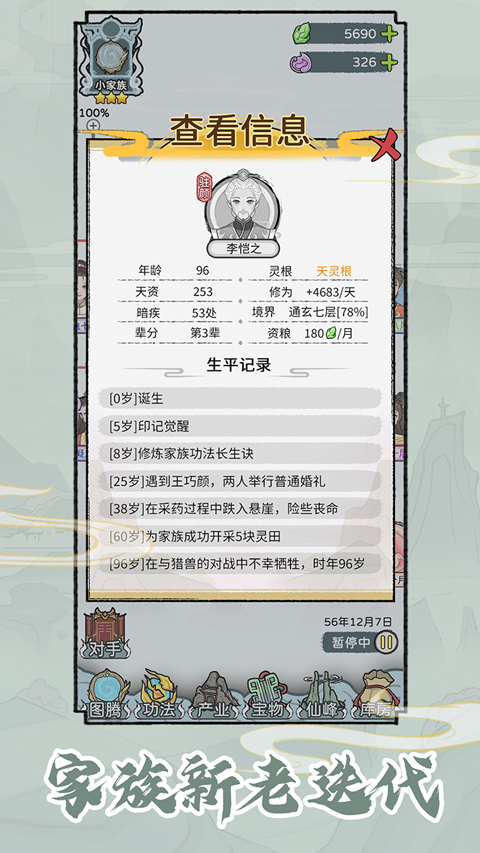 修仙世家模拟器手机版