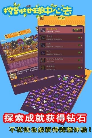 挖到地球中心去官方版