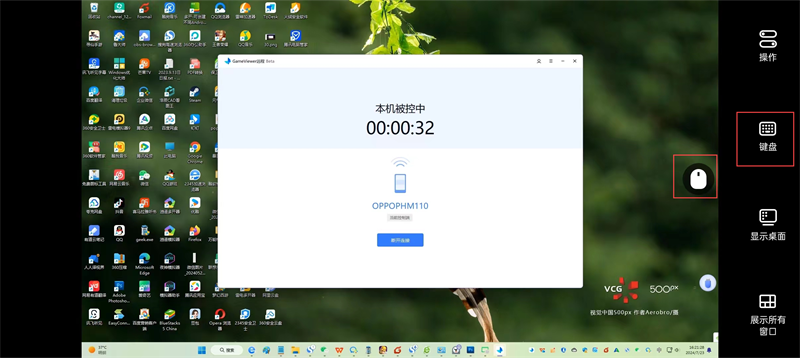UU远程手机端操控界面
