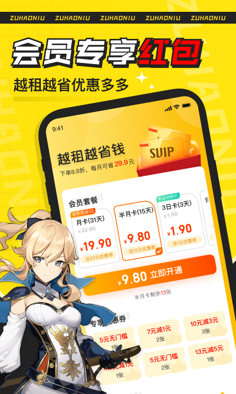 租号牛账号列表截图