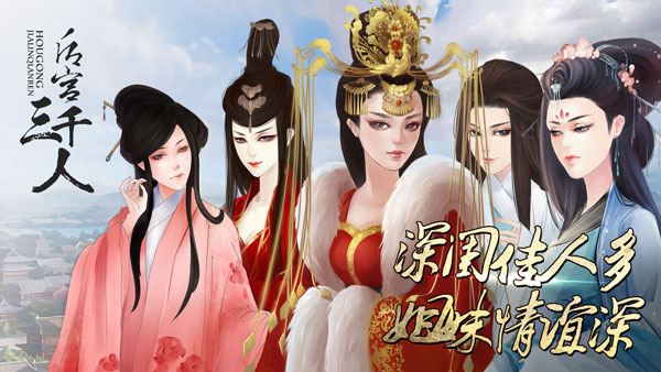 后宫三千人橙光游戏最新版