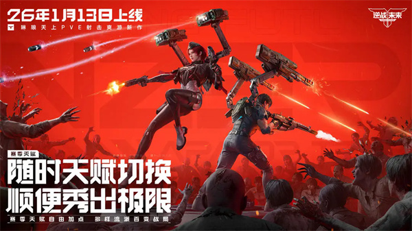 逆战未来手机版