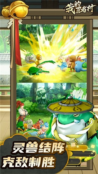 我的忍者村游戏