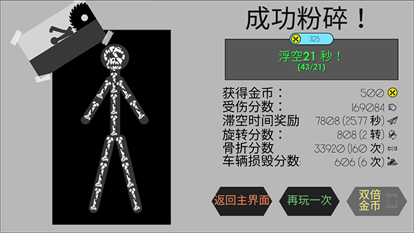 火柴人粉身碎骨官方正版