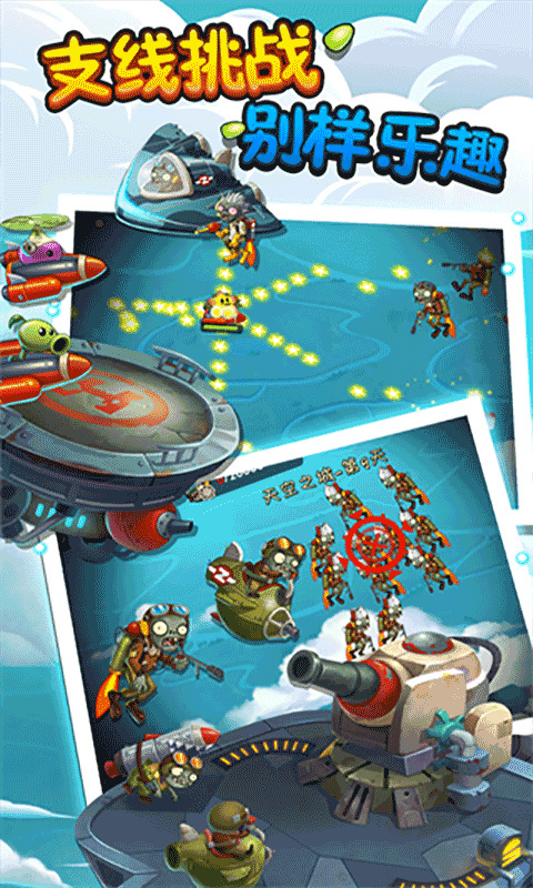 植物大战僵尸2天空之城