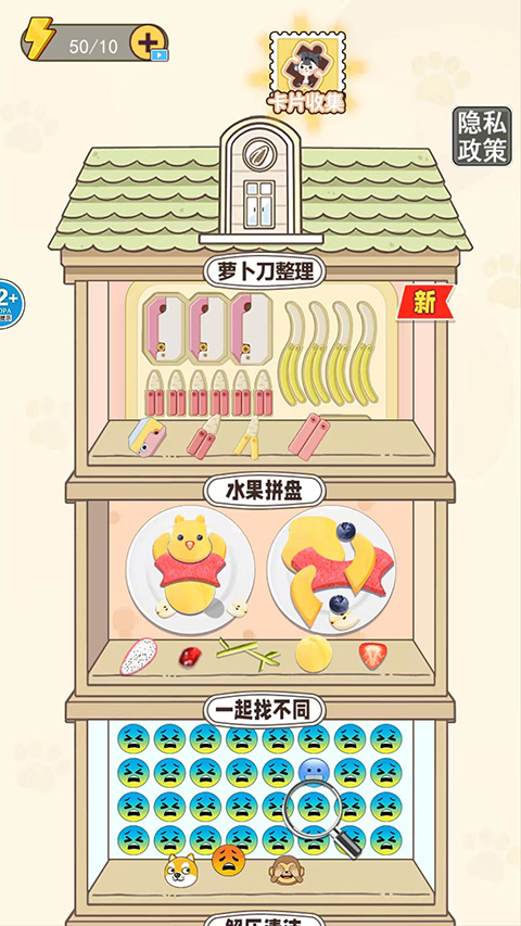 萝卜刀解压大挑战游戏