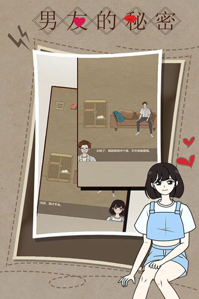 男友的秘密游戏