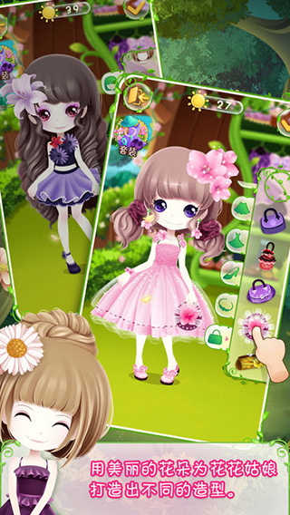 花花姑娘之美妆奇缘手机版