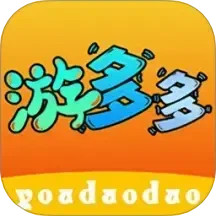 游多多app