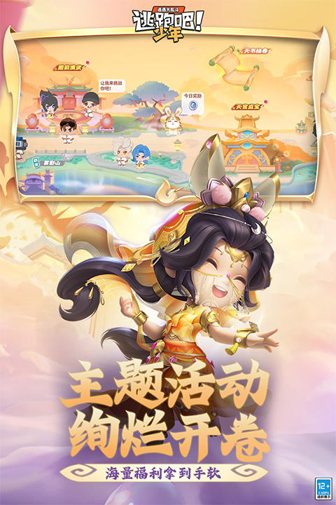 逃跑吧少年私人服