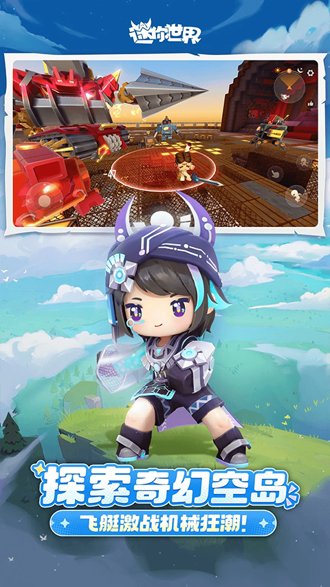 迷你世界小米版