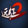 远征2官方版_远征2官方