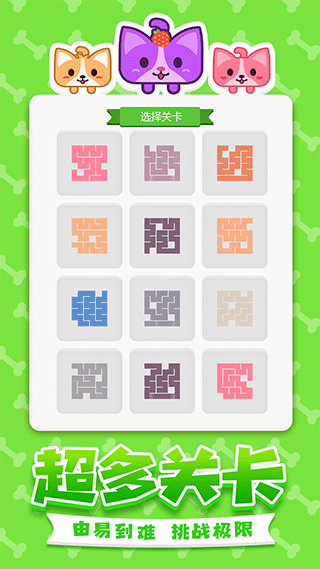 汪星人一笔画游戏