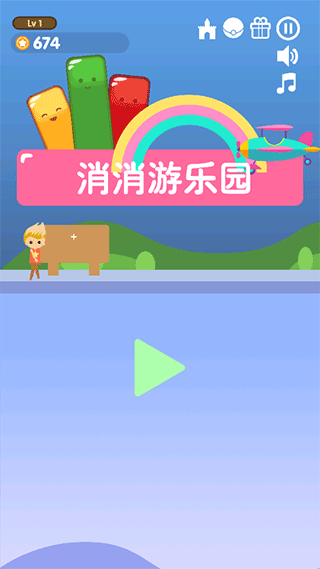 消消游乐园手游