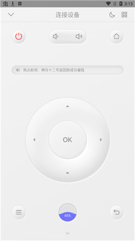 悟空遥控器官方版