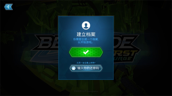 战斗陀螺爆裂中文版