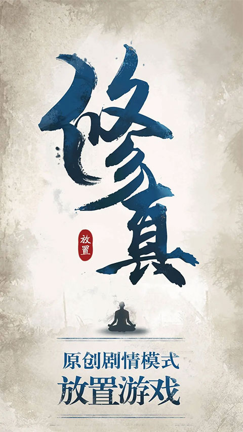 修真江湖九游版