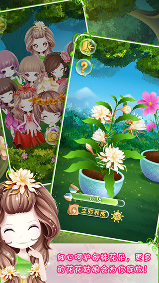 花花姑娘之美妆奇缘手机版