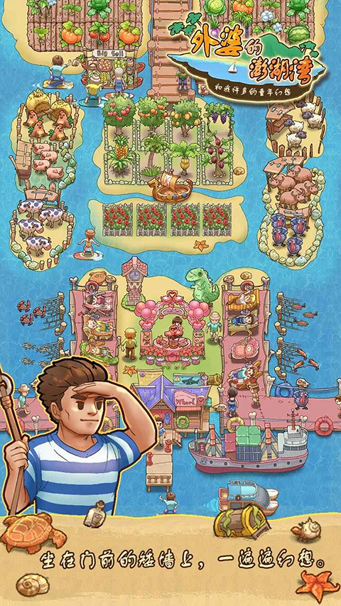 外婆的澎湖湾游戏