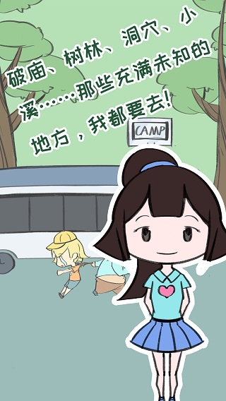 夏令营冒险队手游