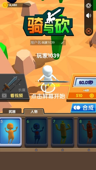 骑与砍游戏