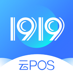 1919云POS