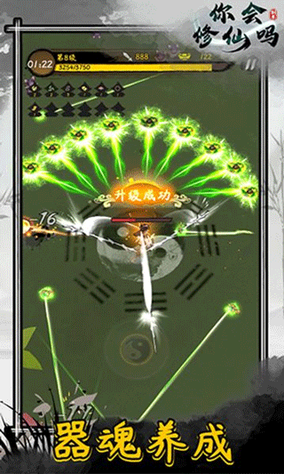 你会修仙吗游戏