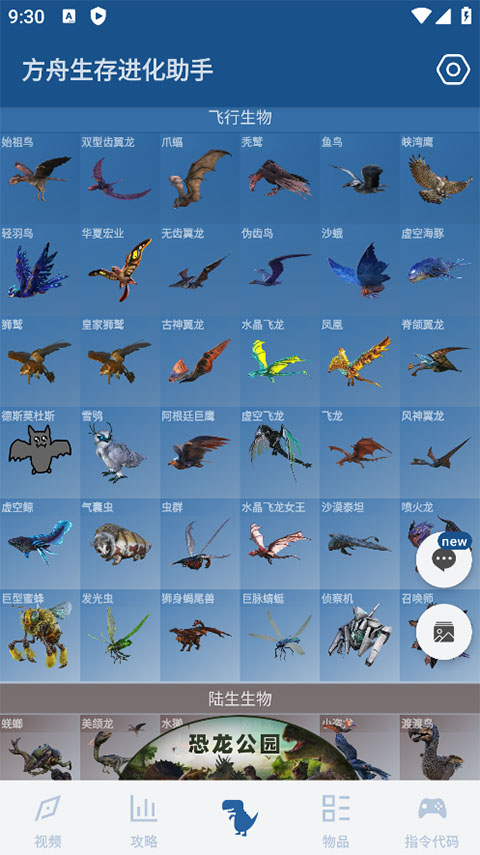 方舟生存进化助手最新版本