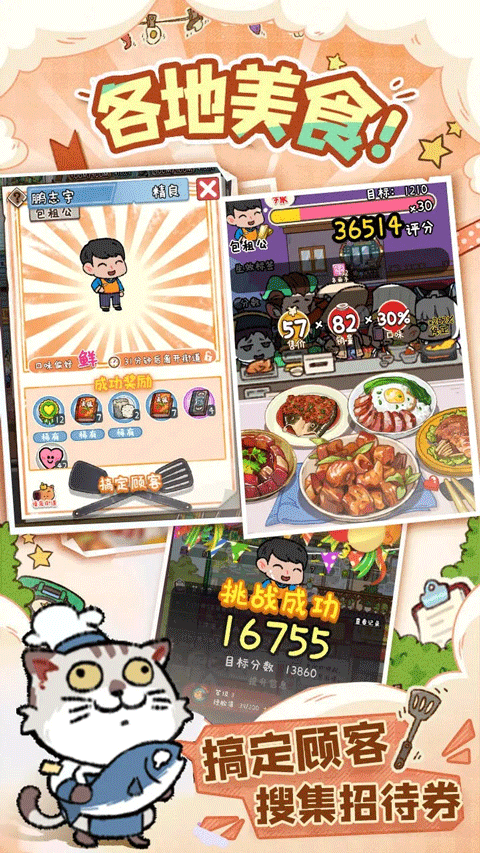 烟火食记官方正版