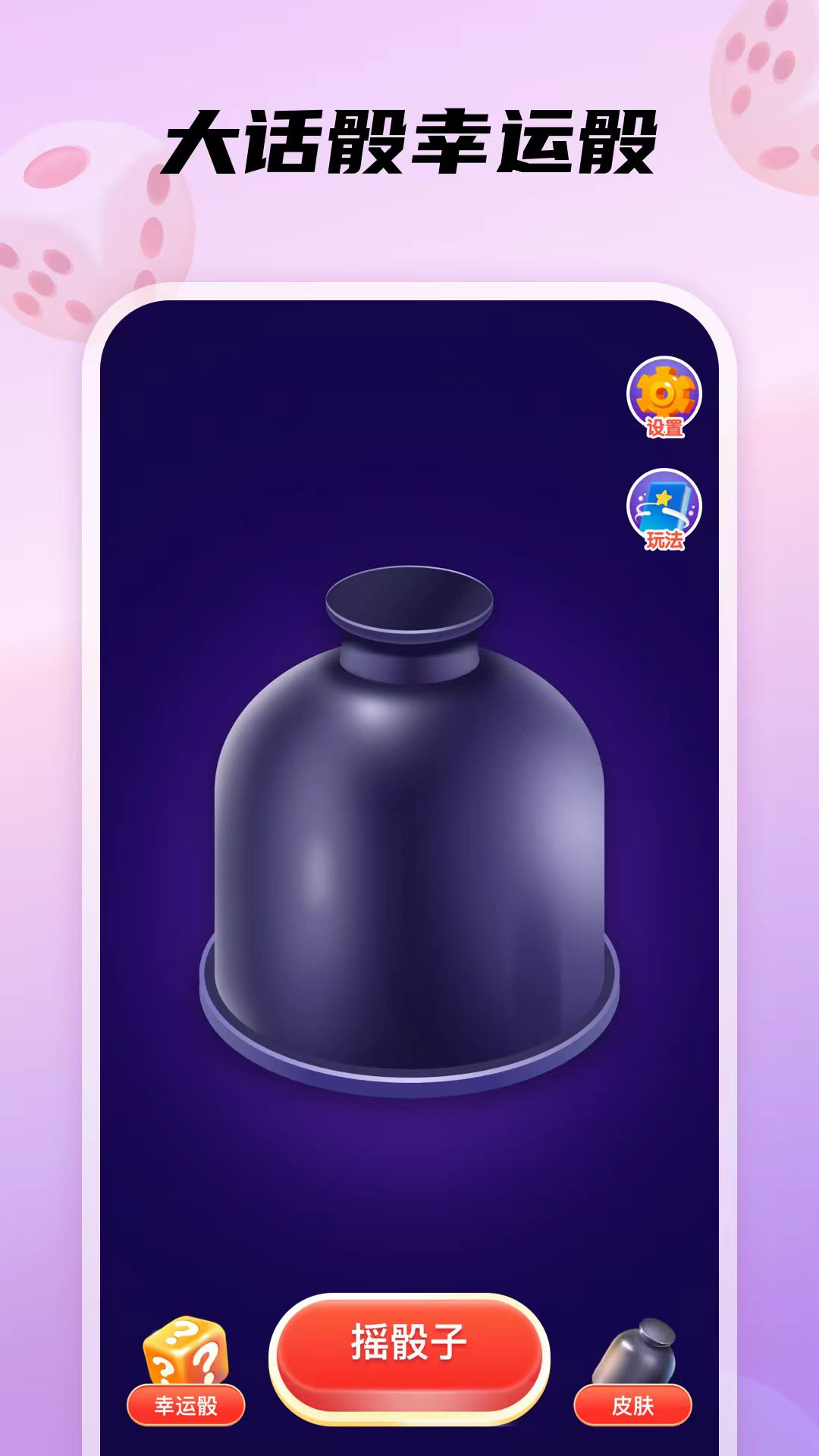 DD电脑版游戏界面截图