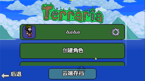 泰拉瑞亚1.2原版中文版