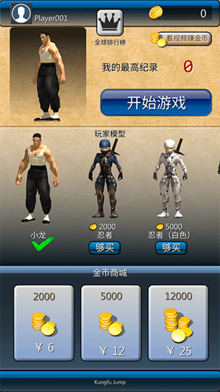 功夫跳跳乐游戏