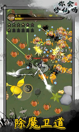 你会修仙吗游戏