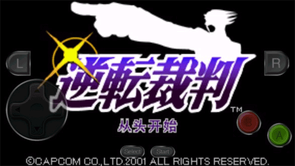 逆转裁判1汉化版